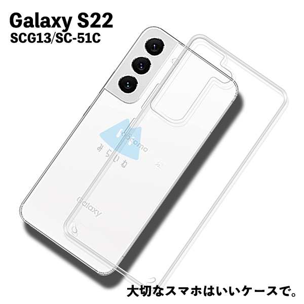 Galaxy S22 SCG13 SC-51C ギャラクシーS22 TPU ケース カバー クリア